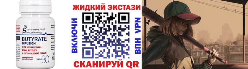 Бутират Butirat  Куйбышев 
