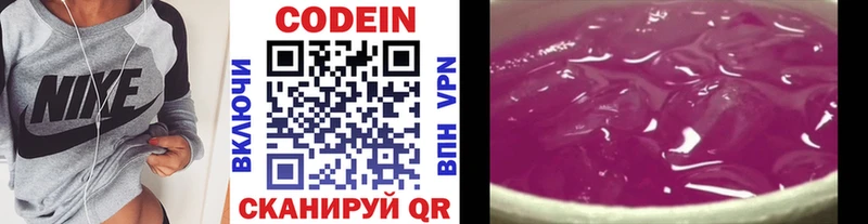 Кодеин напиток Lean (лин)  Куйбышев 